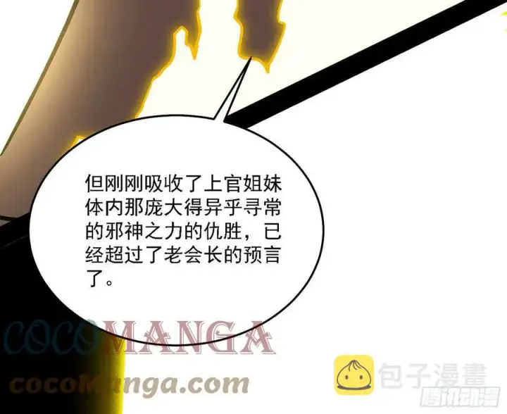 《我为邪帝》长生霸拳 LV up！图69