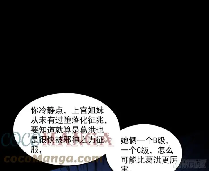 《我为邪帝》长生霸拳 LV up！图81