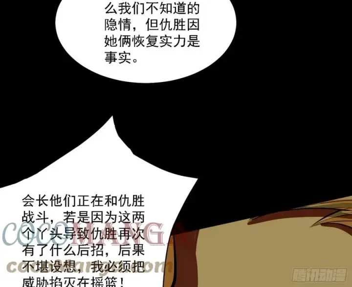 《我为邪帝》长生霸拳 LV up！图85
