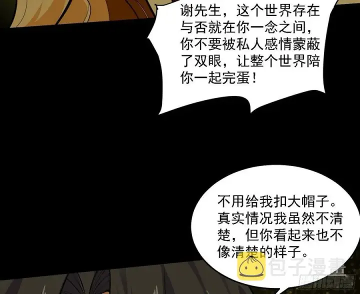 《我为邪帝》长生霸拳 LV up！图87