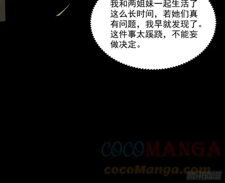 《我为邪帝》长生霸拳 LV up！图89