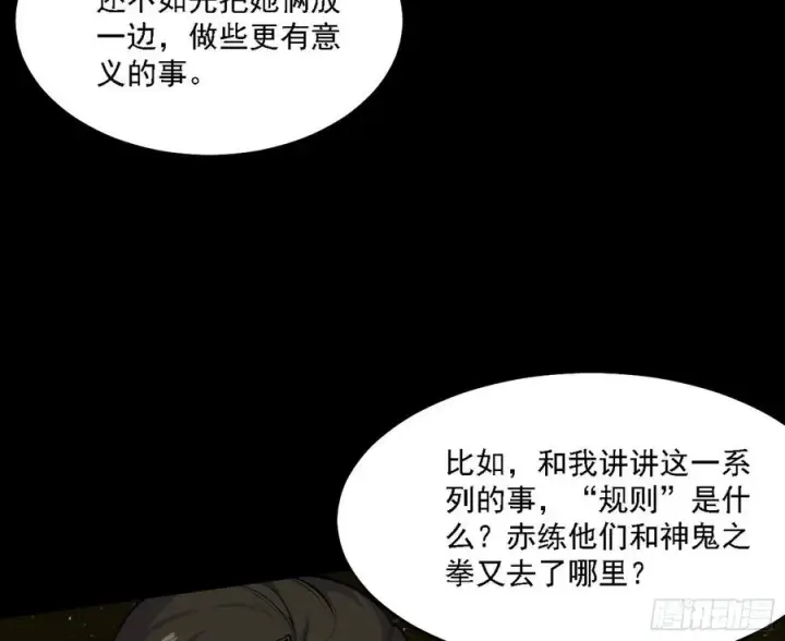 《我为邪帝》长生霸拳 LV up！图94