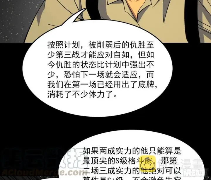 《我为邪帝》第一场，速胜！图113