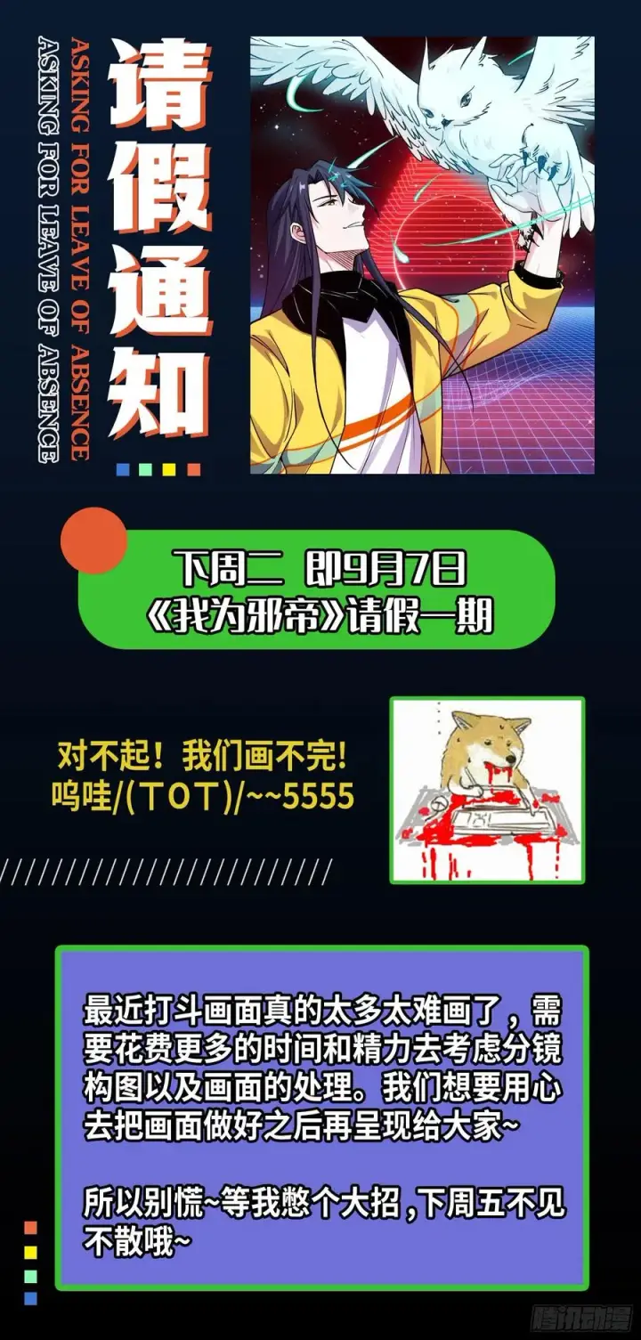 《我为邪帝》第一场，速胜！图175
