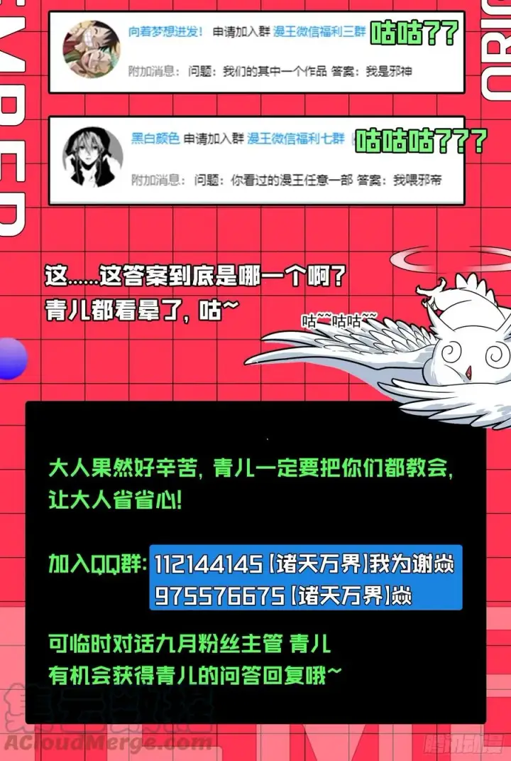 《我为邪帝》第二场，惨烈！图185