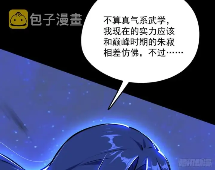 《我为邪帝》信念图100