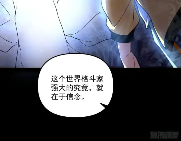 《我为邪帝》信念图78