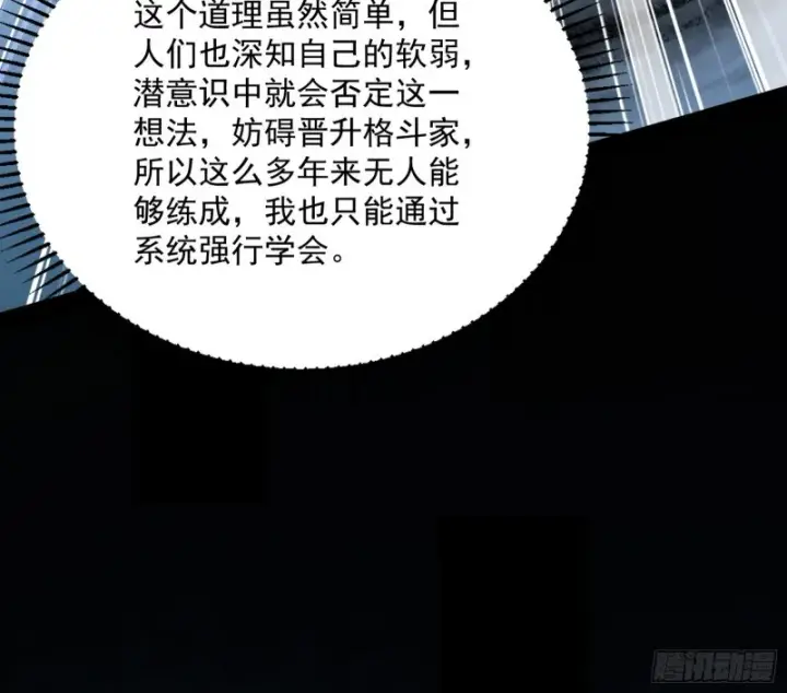 《我为邪帝》信念图84