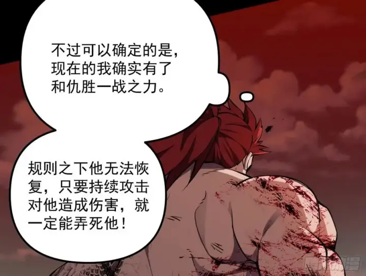 《我为邪帝》绝境下的选择图10