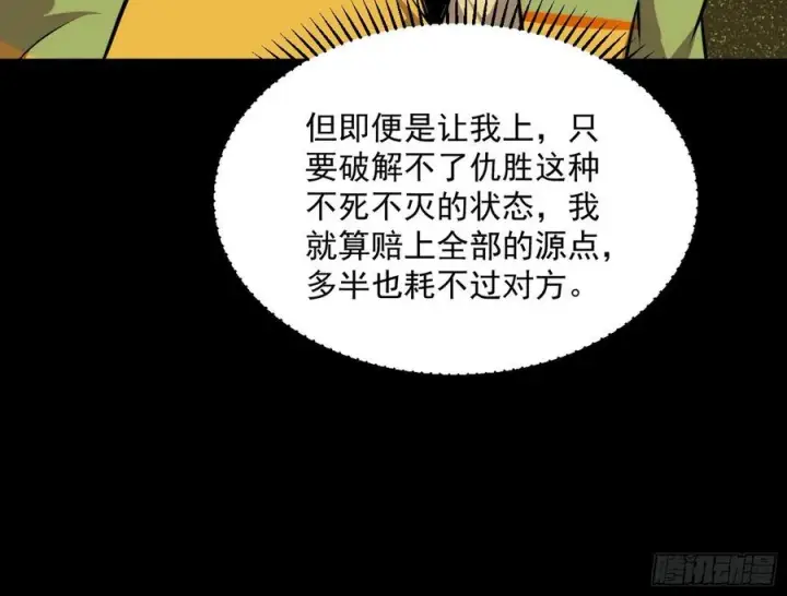 《我为邪帝》绝境下的选择图106