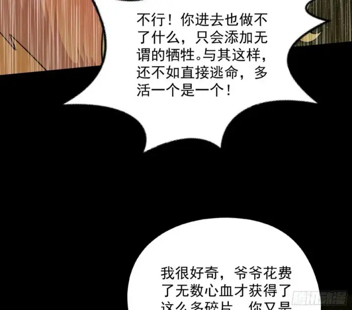 《我为邪帝》绝境下的选择图122