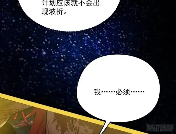 《我为邪帝》绝境下的选择图144