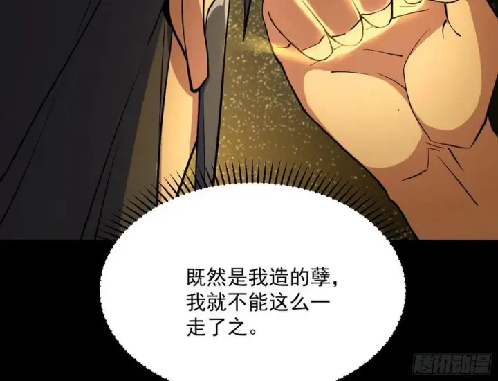《我为邪帝》绝境下的选择图148