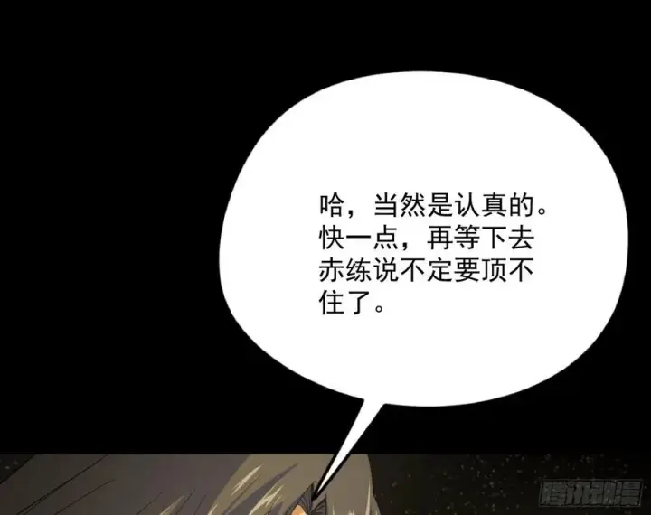 《我为邪帝》绝境下的选择图152