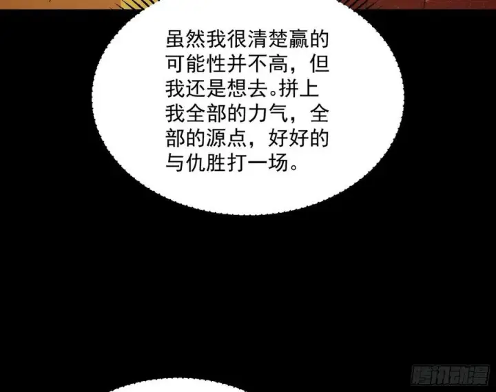 《我为邪帝》绝境下的选择图154