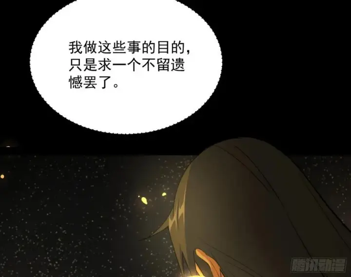 《我为邪帝》绝境下的选择图155