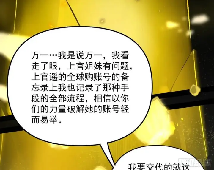 《我为邪帝》绝境下的选择图160