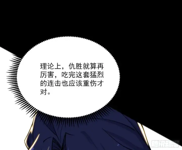 《我为邪帝》长生霸拳之威图117