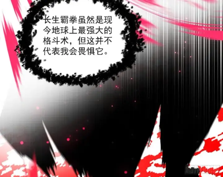 《我为邪帝》长生霸拳之威图133