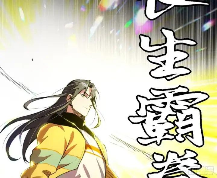 《我为邪帝》长生霸拳之威图14