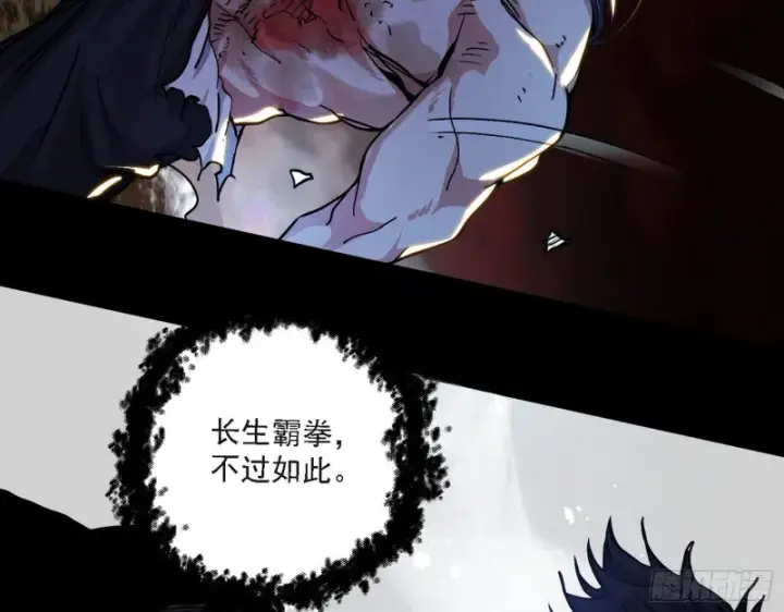 《我为邪帝》长生霸拳之威图156