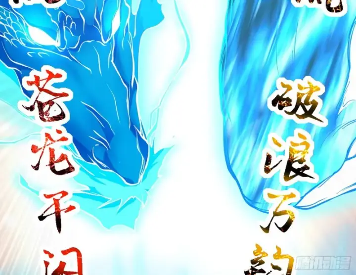 《我为邪帝》长生霸拳之威图51