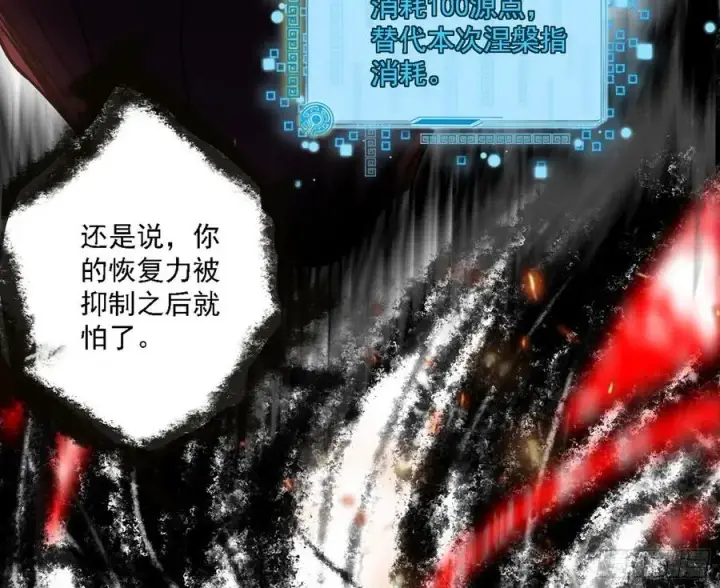 《我为邪帝》不死之秘图126