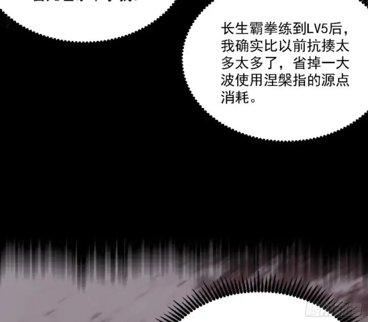 《我为邪帝》不死之秘图34