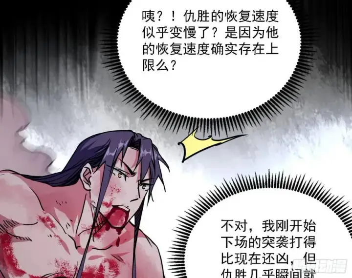 《我为邪帝》不死之秘图68