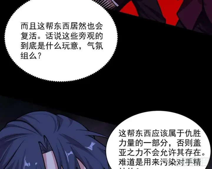 《我为邪帝》不死之秘图75