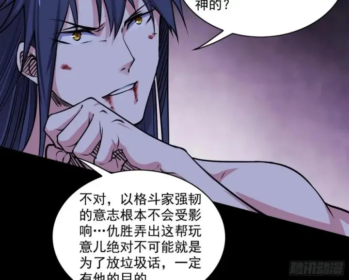 《我为邪帝》不死之秘图76