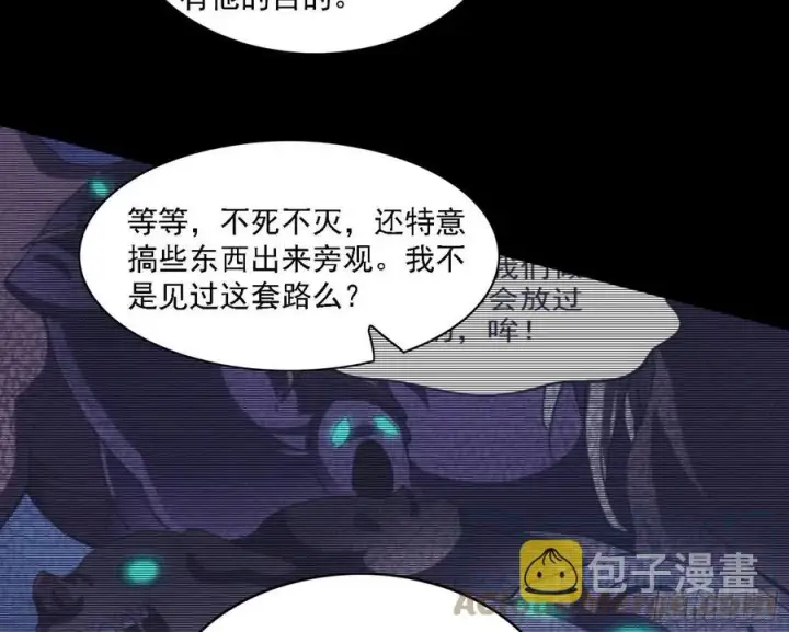 《我为邪帝》不死之秘图77