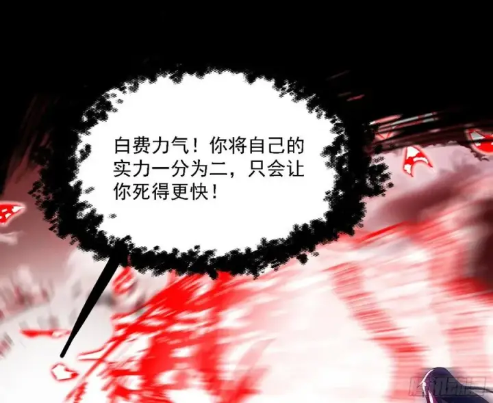 《我为邪帝》不死之秘图91