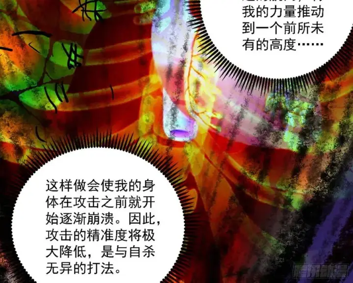 《我为邪帝》艰难的胜利图100