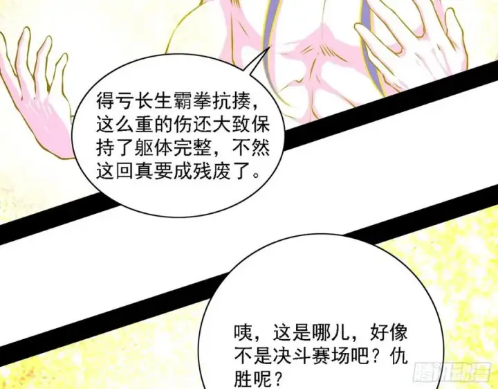 《我为邪帝》艰难的胜利图151