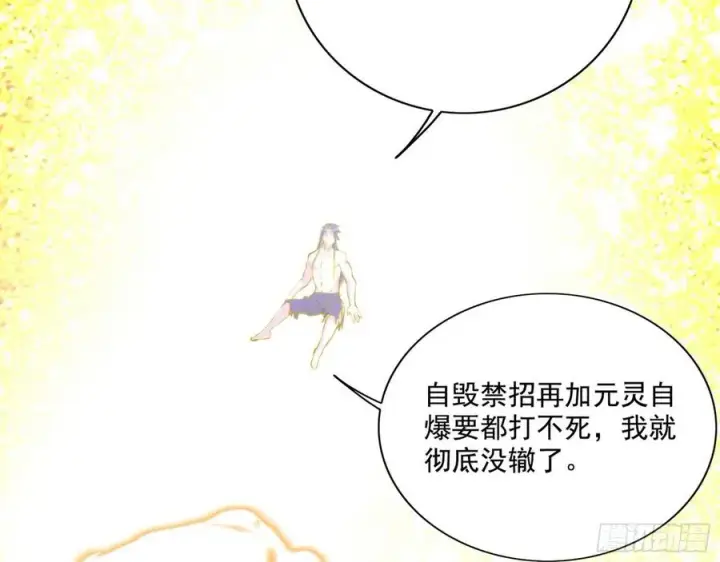 《我为邪帝》艰难的胜利图152