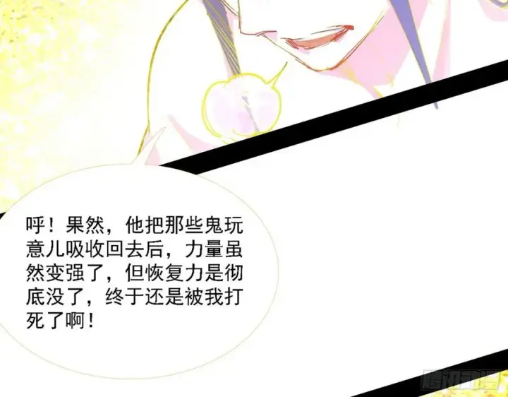 《我为邪帝》艰难的胜利图155