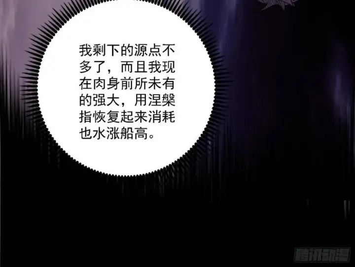 《我为邪帝》艰难的胜利图60