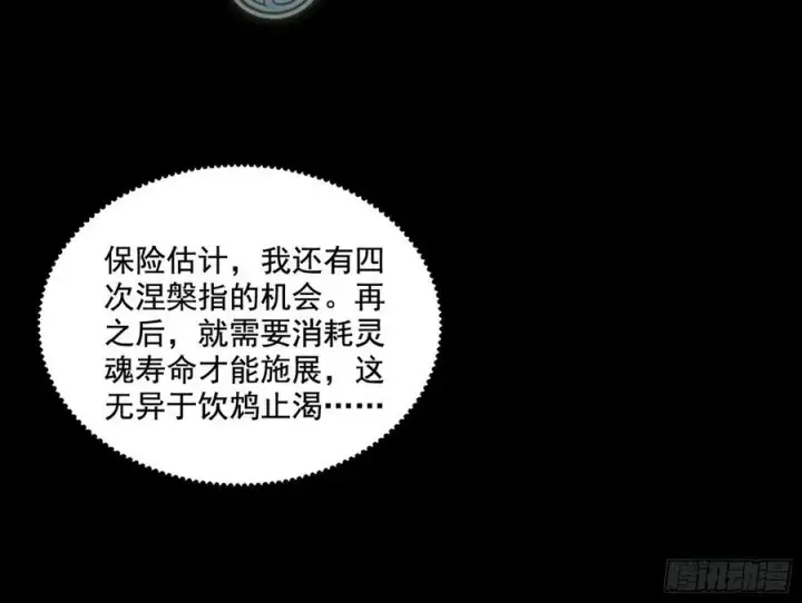 《我为邪帝》艰难的胜利图62
