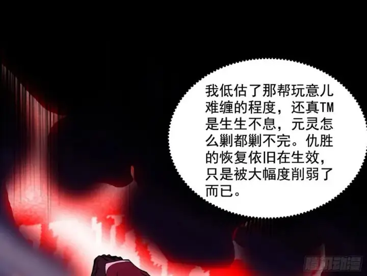 《我为邪帝》艰难的胜利图63