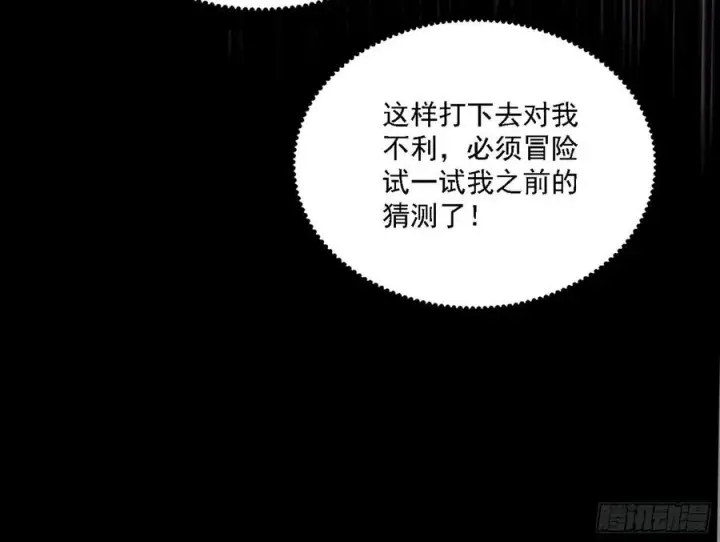 《我为邪帝》艰难的胜利图66