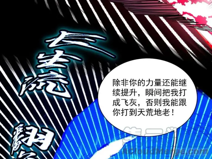 《我为邪帝》艰难的胜利图69