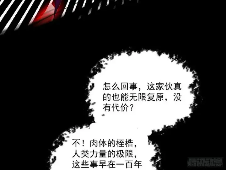 《我为邪帝》艰难的胜利图72