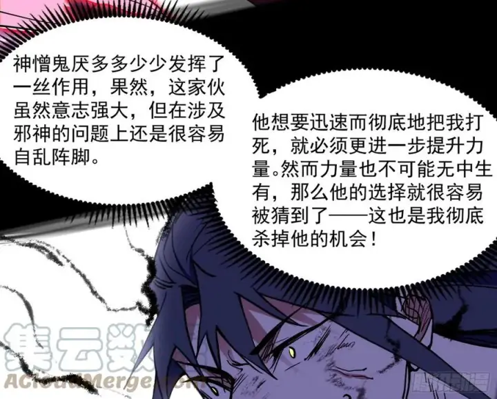 《我为邪帝》艰难的胜利图93