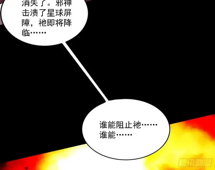 《我为邪帝》邪神降临，世界末日图35