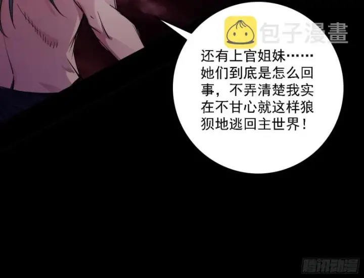 《我为邪帝》邪神降临，世界末日图86