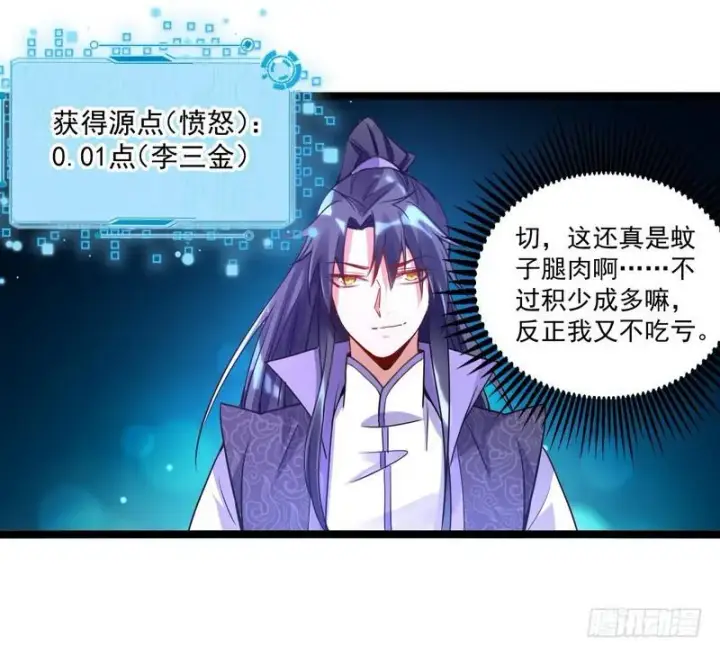 《我为邪帝》外挂让我当喷子图107