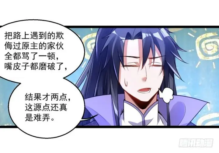 《我为邪帝》外挂让我当喷子图124