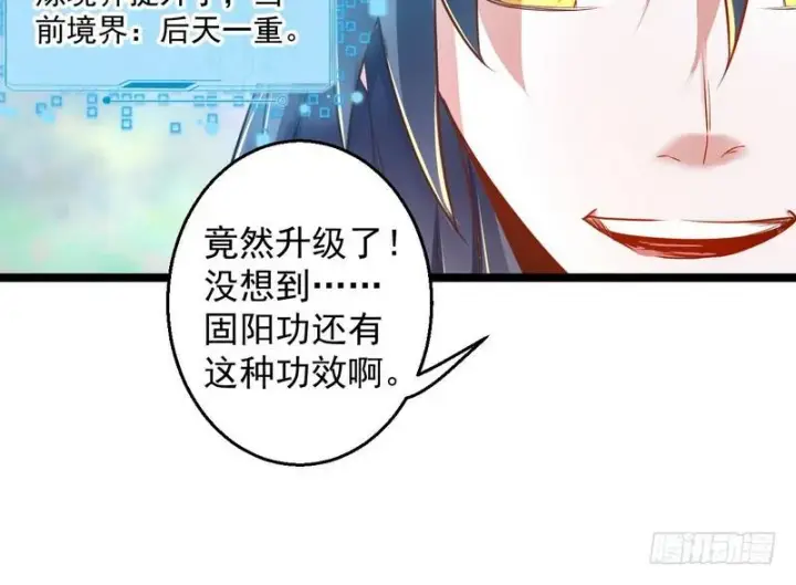 《我为邪帝》外挂让我当喷子图136