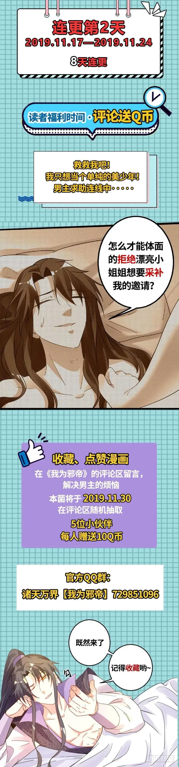 《我为邪帝》外挂让我当喷子图147